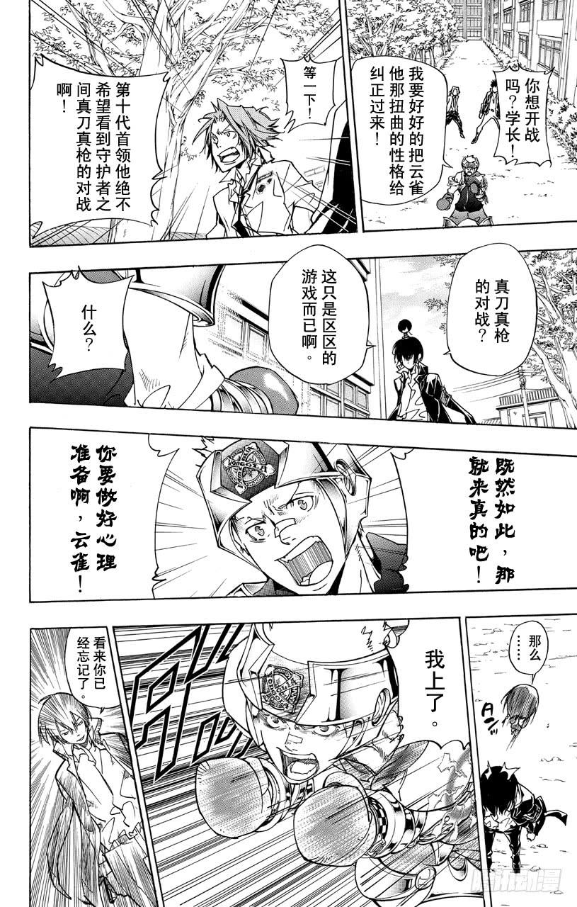 家庭教师 第361话 礼物 第10页