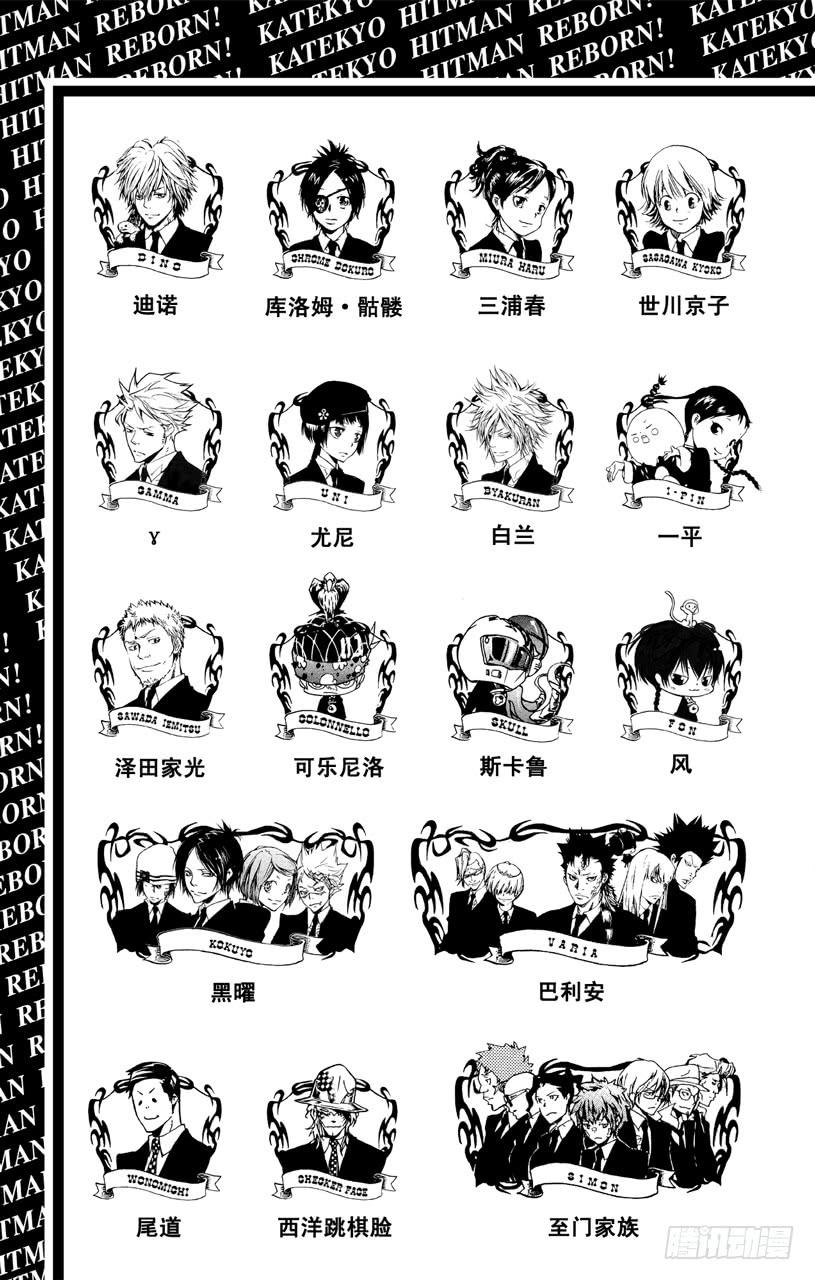 家庭教师 第362话 解咒 第4页