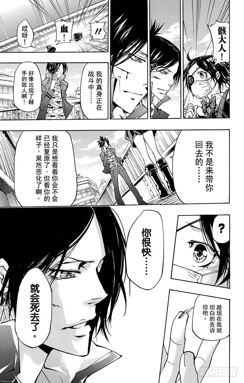 家庭教师 第362话 解咒 第8页
