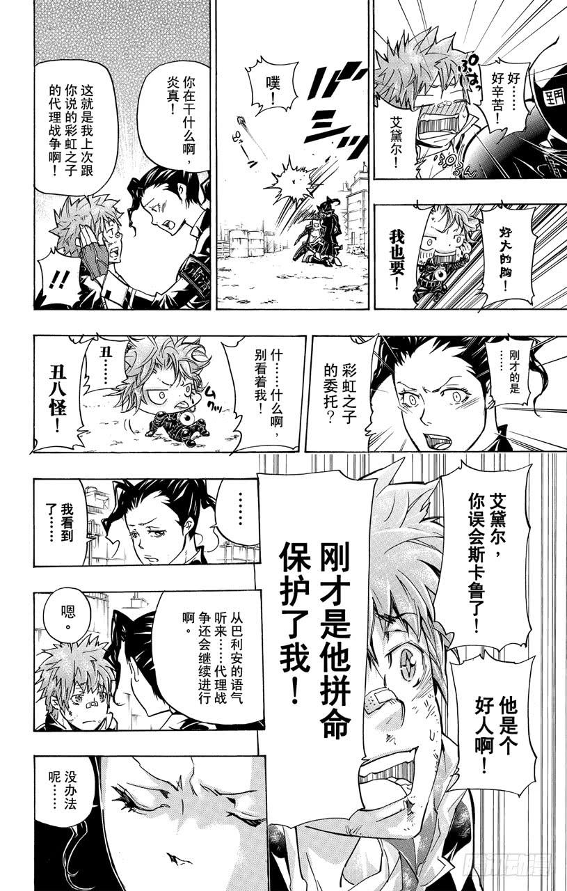 家庭教师 第362话 解咒 第21页