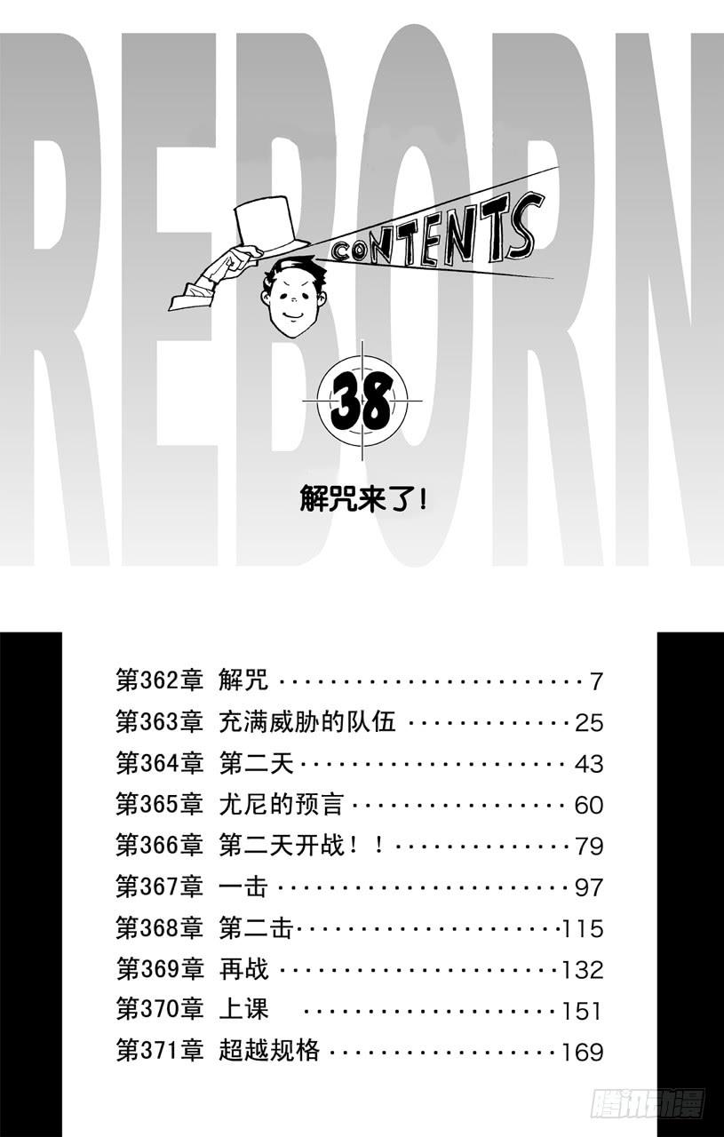 家庭教师 第362话 解咒 第5页