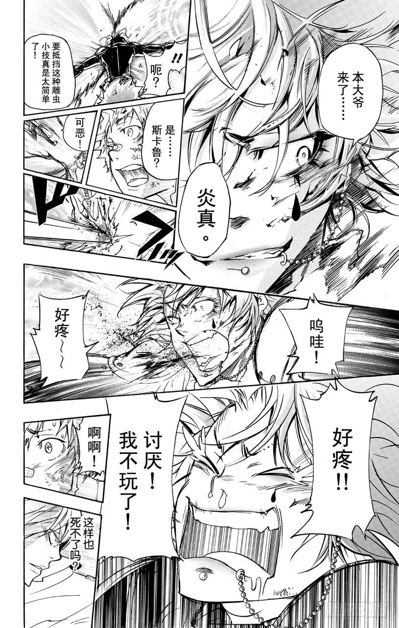 家庭教师 第362话 解咒 第17页