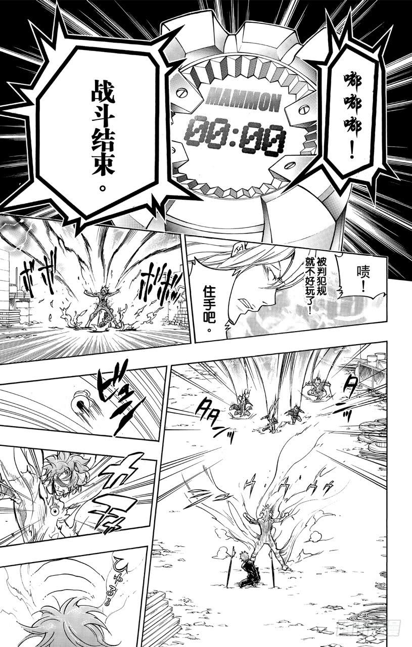 家庭教师 第362话 解咒 第18页