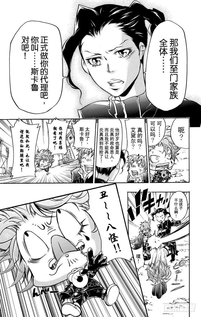 家庭教师 第362话 解咒 第22页