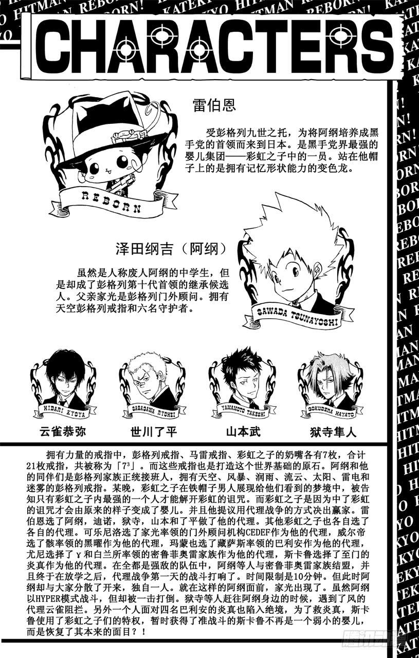 家庭教师 第362话 解咒 第3页