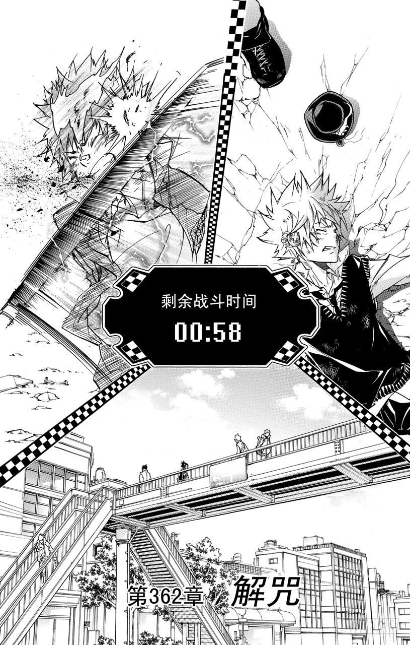 家庭教师 第362话 解咒 第6页
