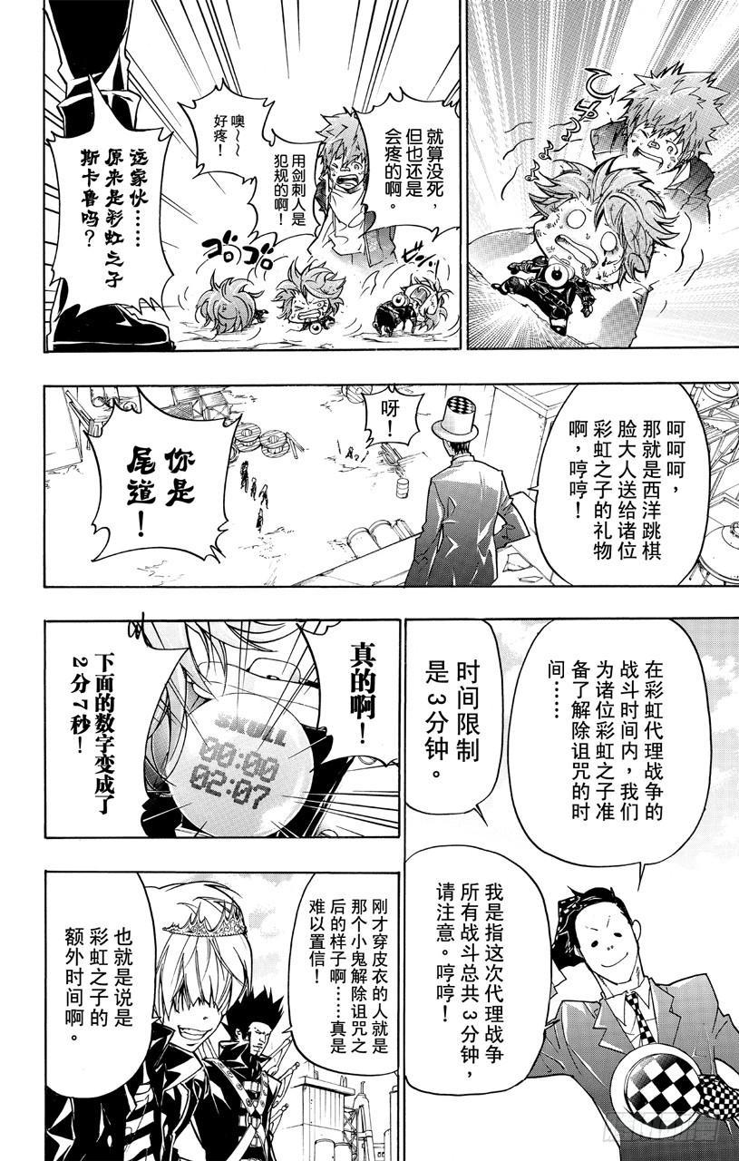 家庭教师 第362话 解咒 第19页