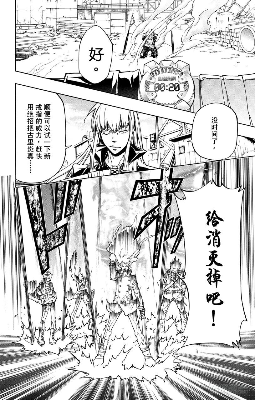 家庭教师 第362话 解咒 第11页