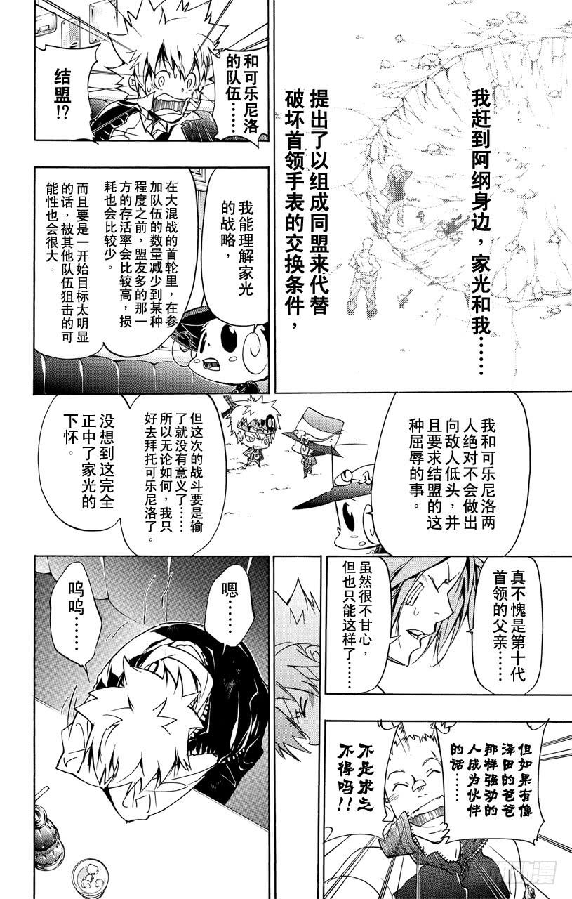 家庭教师 第363话 充满威胁的队伍 第12页