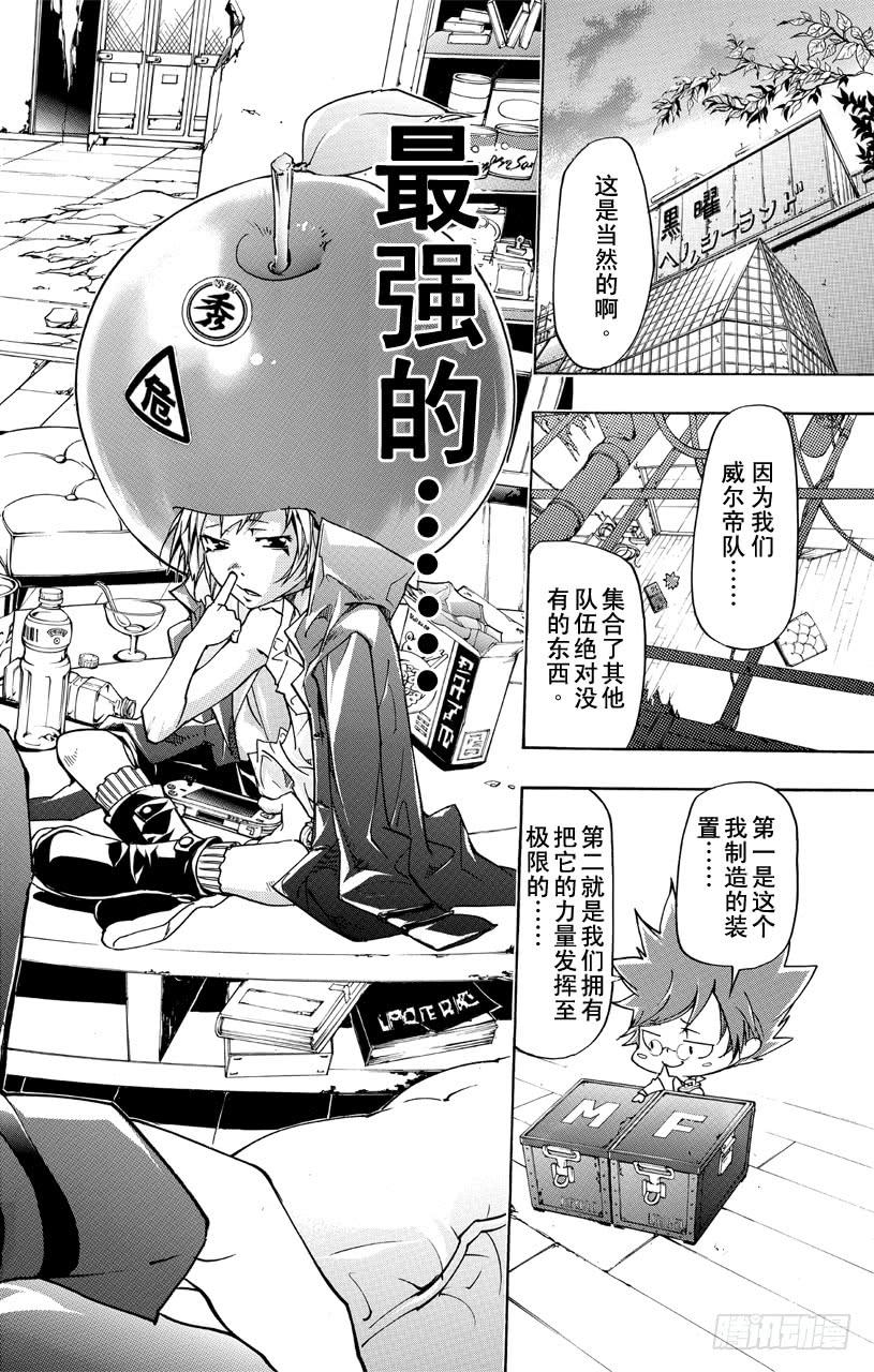 家庭教师 第363话 充满威胁的队伍 第16页