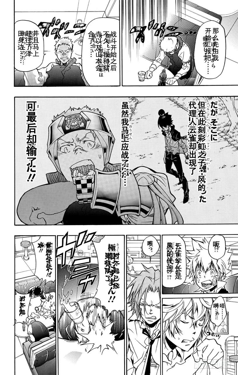 家庭教师 第363话 充满威胁的队伍 第2页