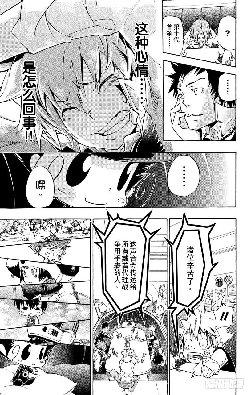 家庭教师 第363话 充满威胁的队伍 第13页