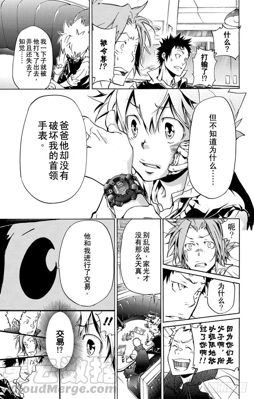 家庭教师 第363话 充满威胁的队伍 第11页
