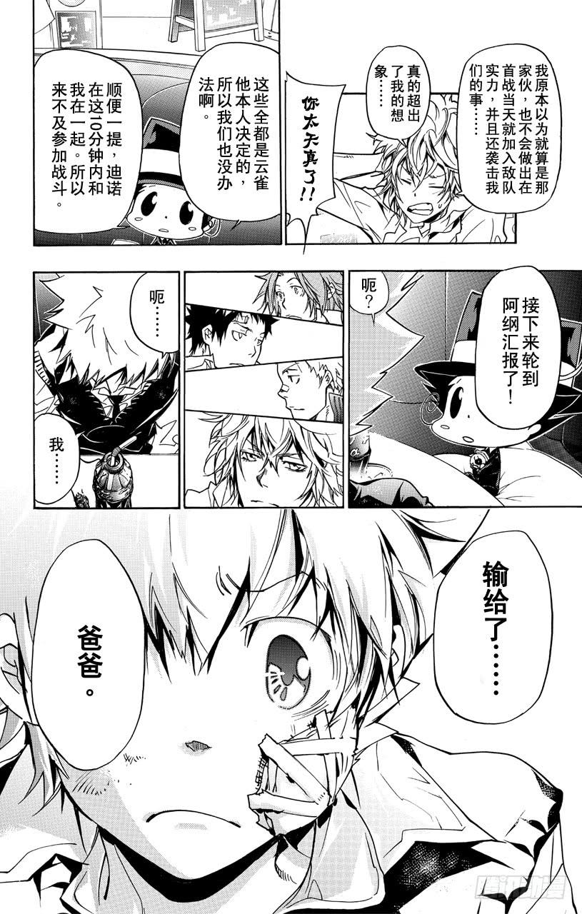 家庭教师 第363话 充满威胁的队伍 第10页
