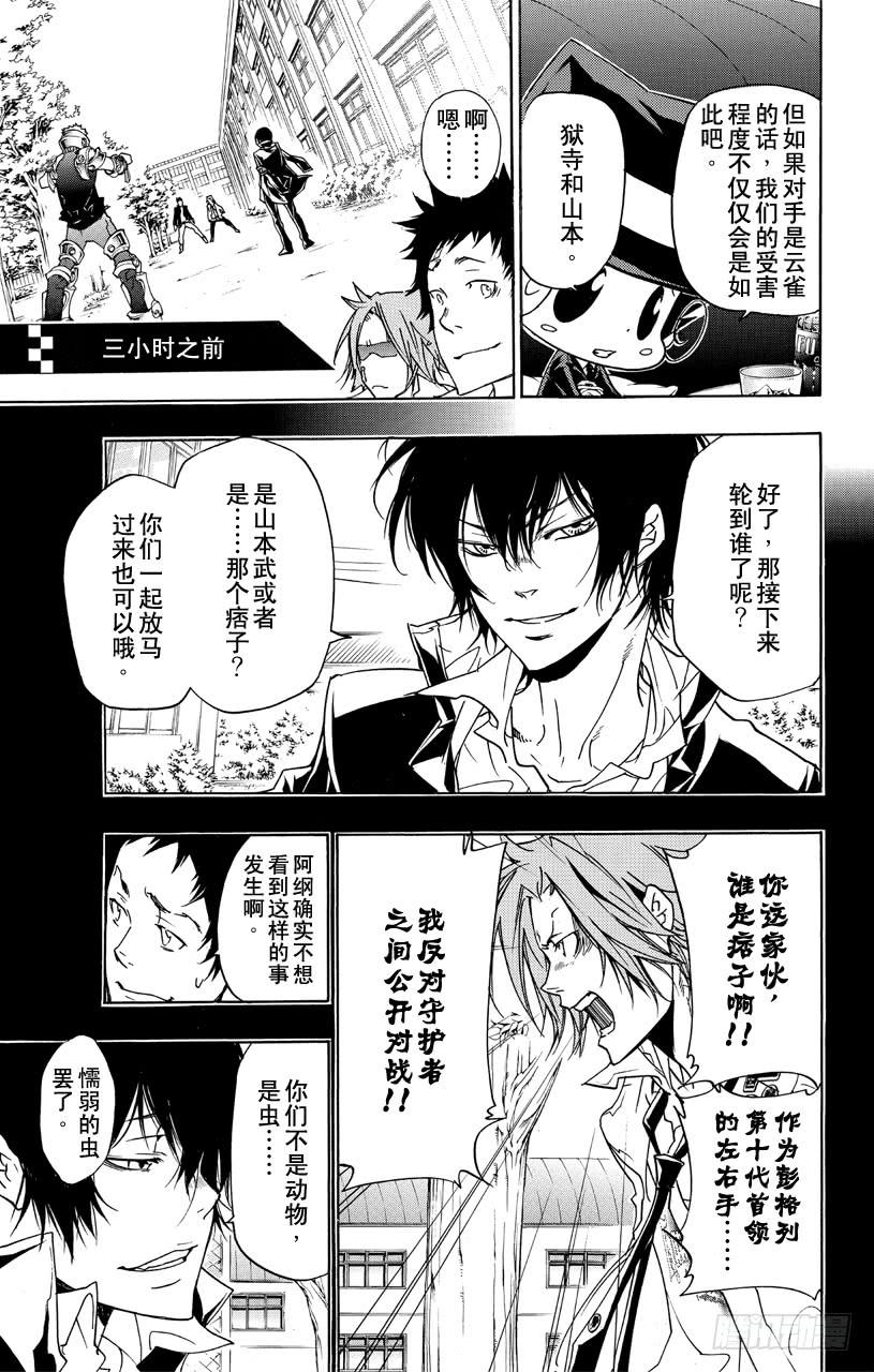 家庭教师 第363话 充满威胁的队伍 第3页