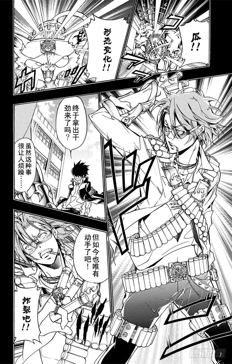 家庭教师 第363话 充满威胁的队伍 第6页