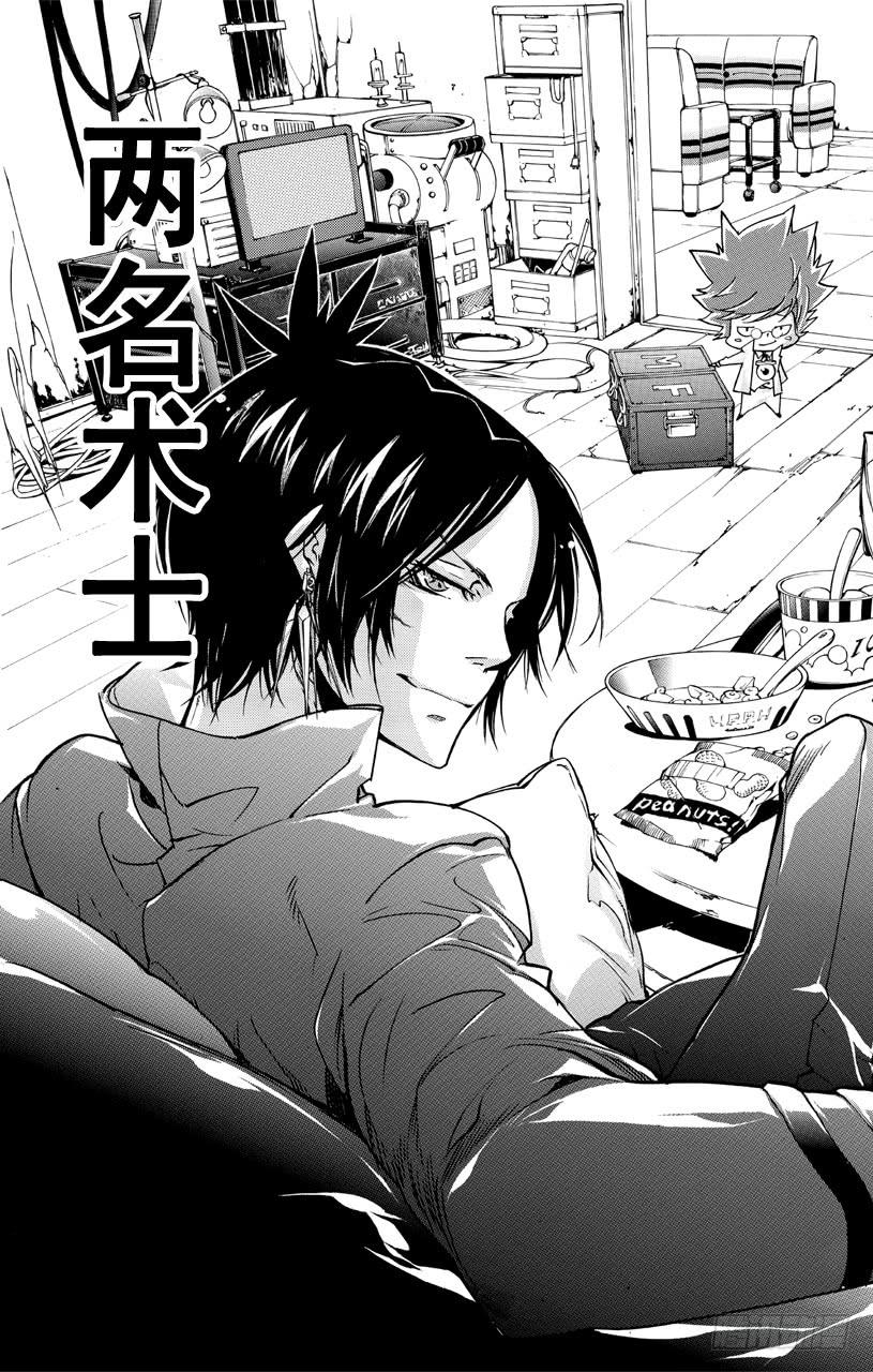 家庭教师 第363话 充满威胁的队伍 第17页
