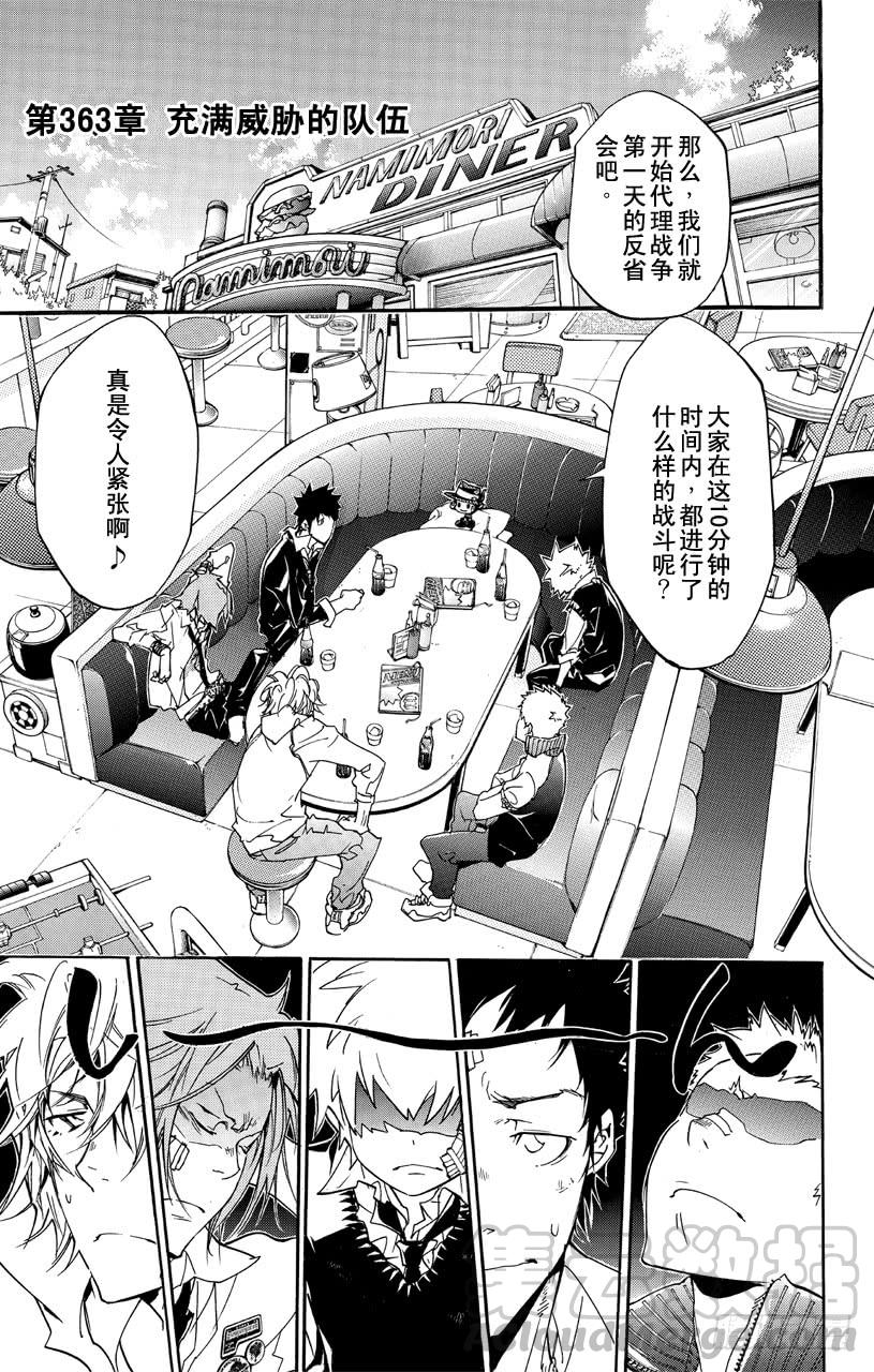 家庭教师 第363话 充满威胁的队伍 第1页