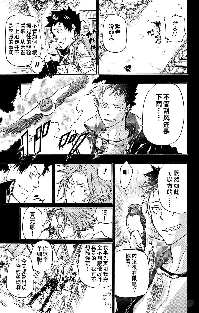 家庭教师 第363话 充满威胁的队伍 第5页