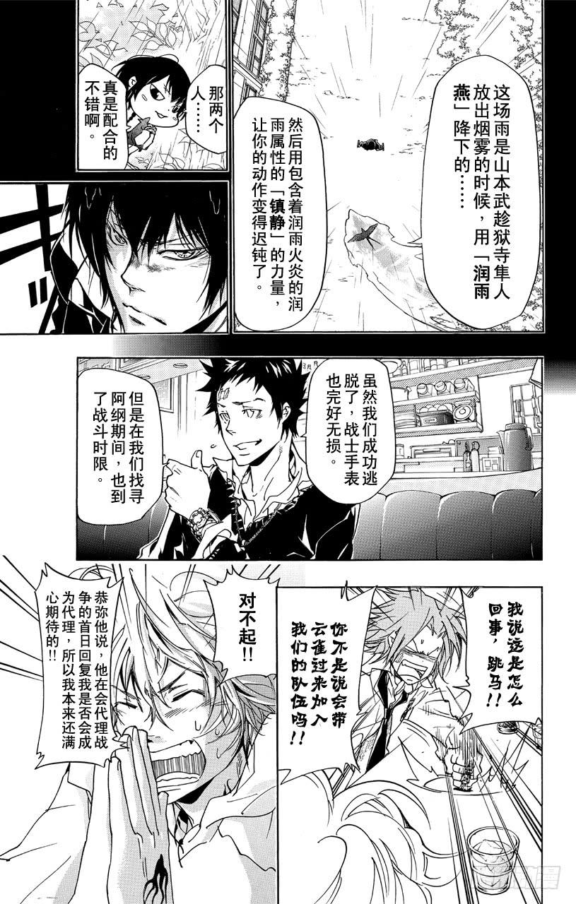 家庭教师 第363话 充满威胁的队伍 第9页