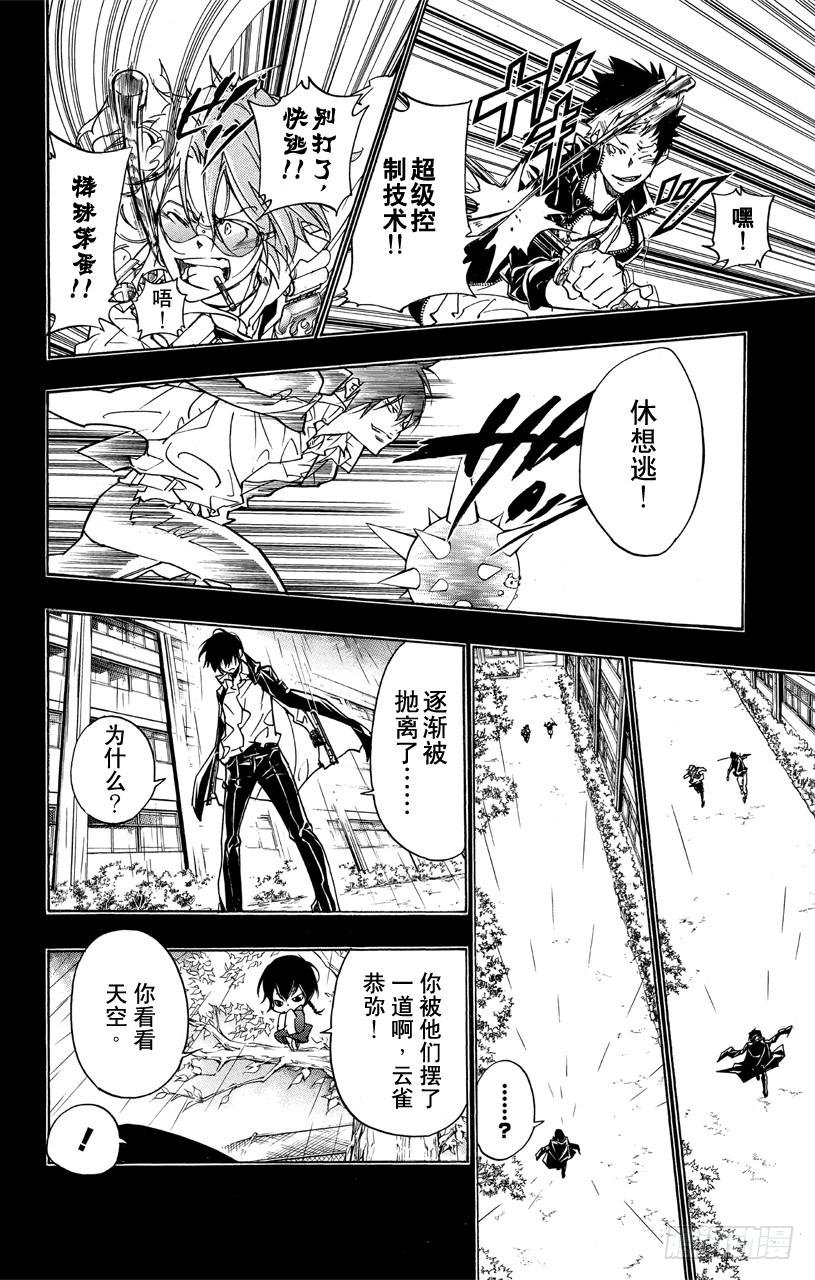 家庭教师 第363话 充满威胁的队伍 第8页