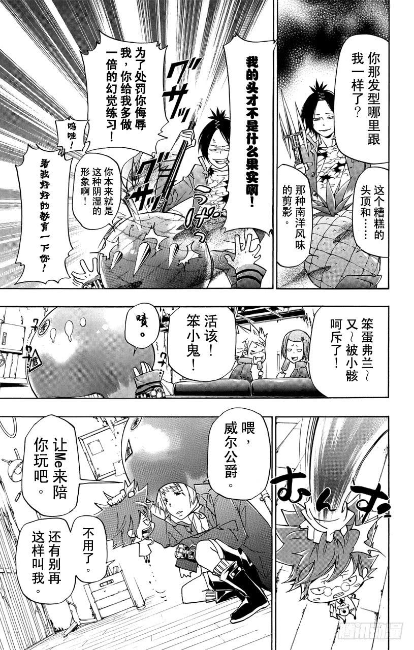 家庭教师 第364话 第二天 第3页
