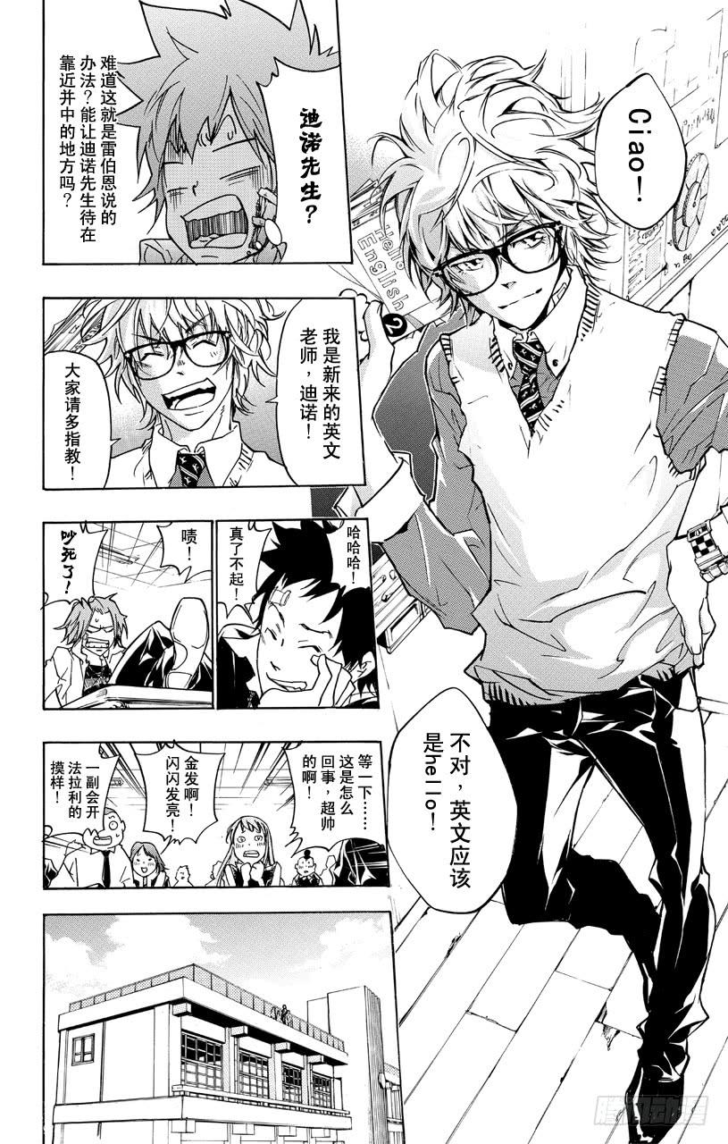 家庭教师 第364话 第二天 第12页