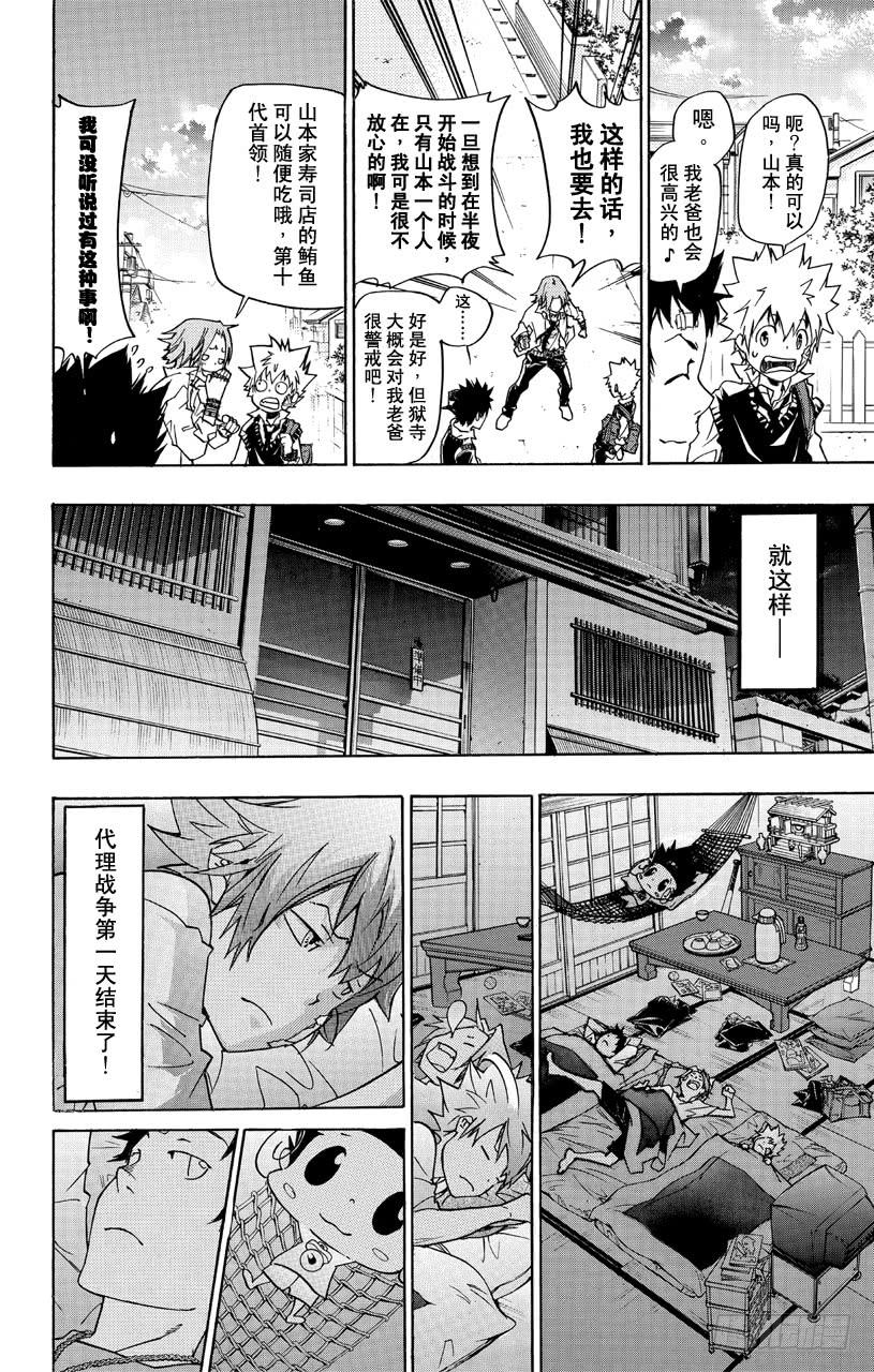 家庭教师 第364话 第二天 第10页
