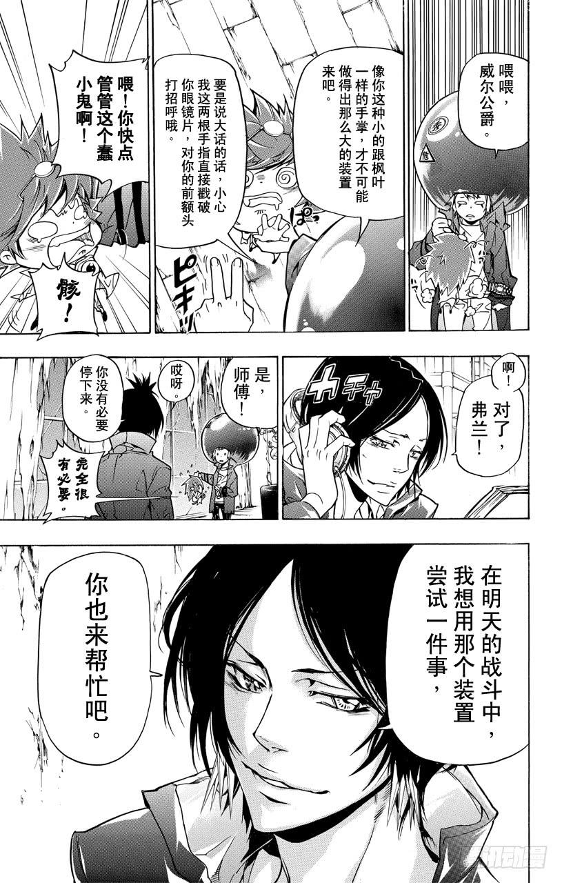 家庭教师 第364话 第二天 第5页
