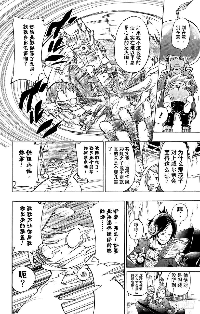 家庭教师 第364话 第二天 第4页