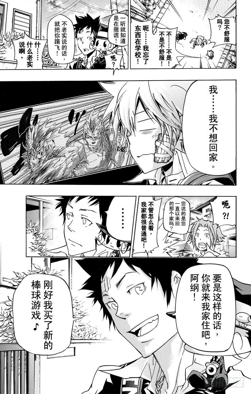 家庭教师 第364话 第二天 第9页