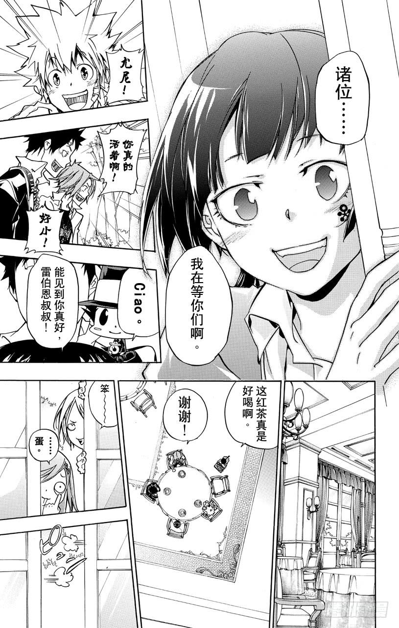 家庭教师 第364话 第二天 第15页