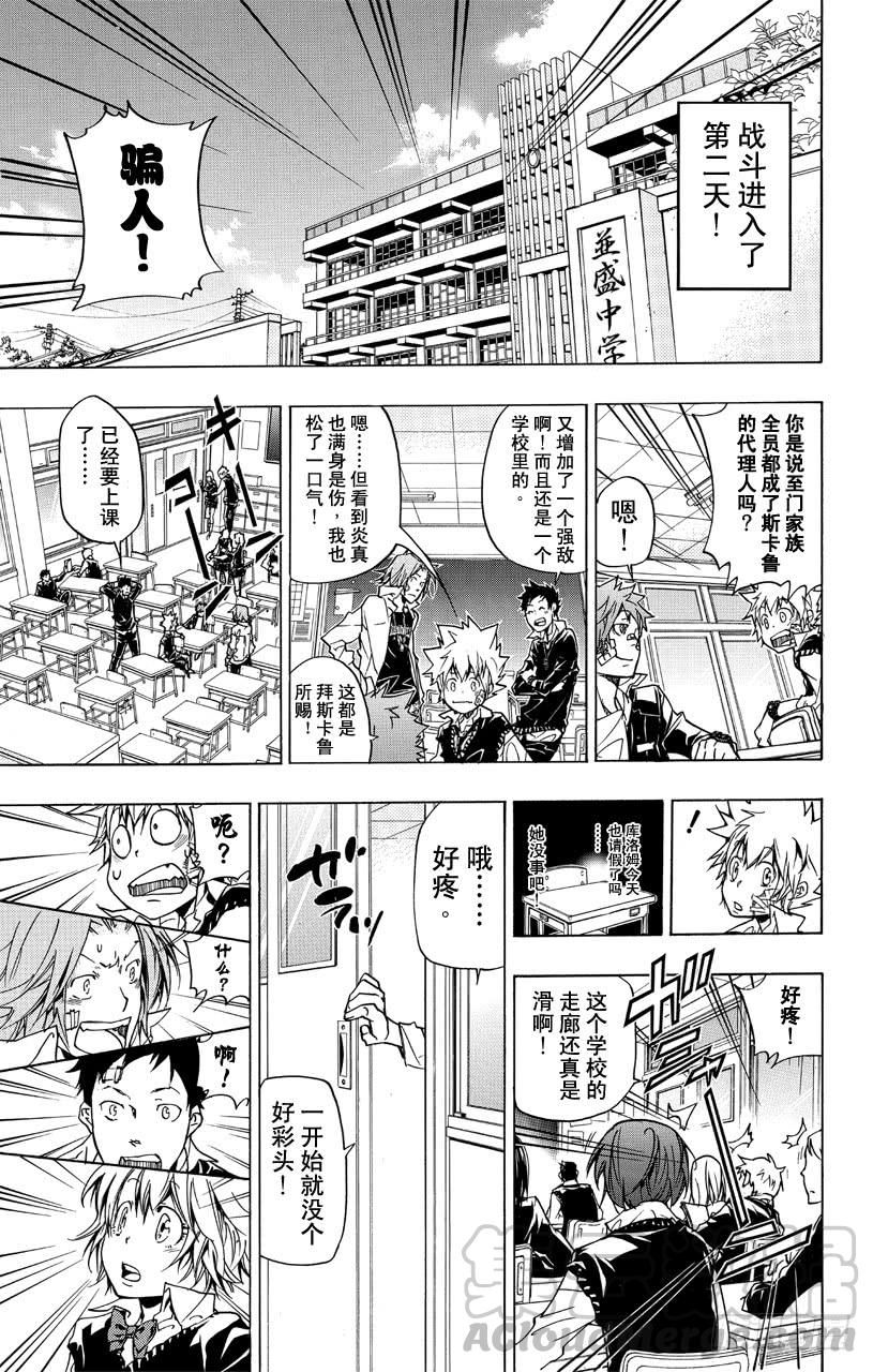 家庭教师 第364话 第二天 第11页