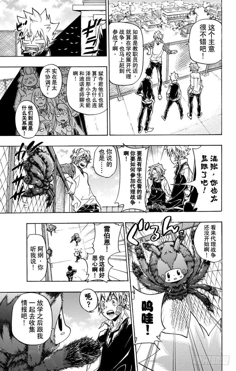 家庭教师 第364话 第二天 第13页