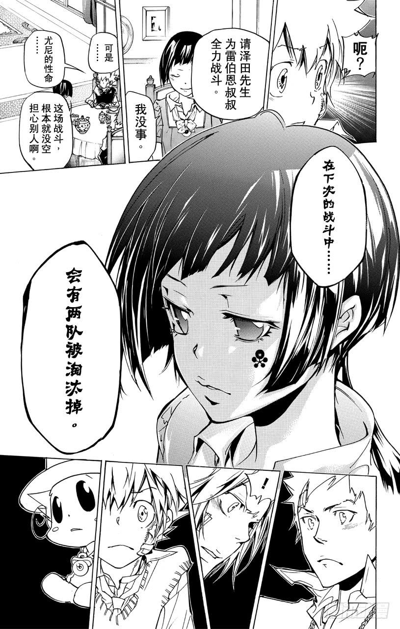 家庭教师 第364话 第二天 第17页