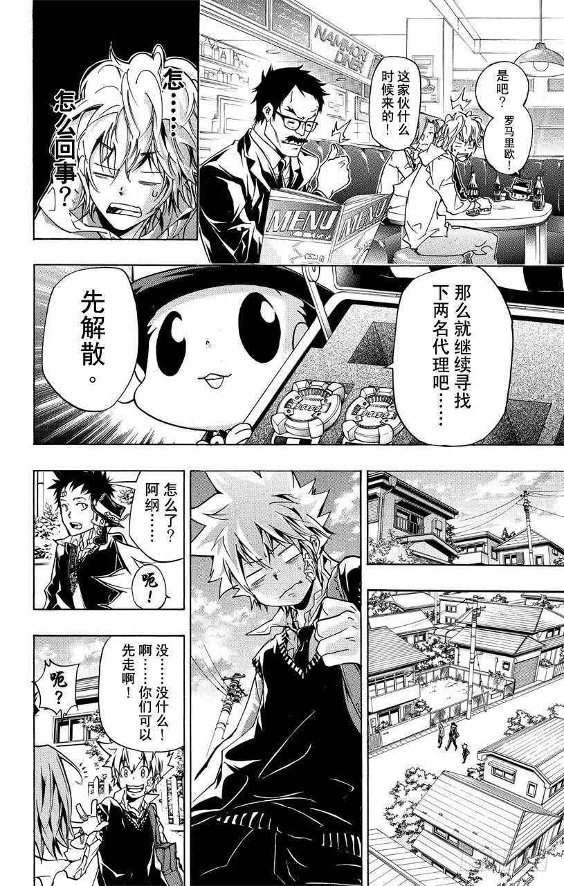 家庭教师 第364话 第二天 第8页