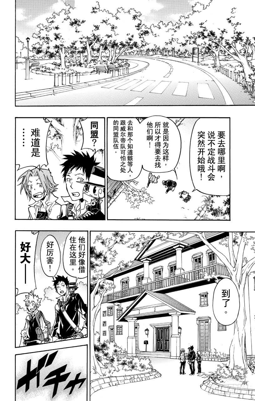 家庭教师 第364话 第二天 第14页