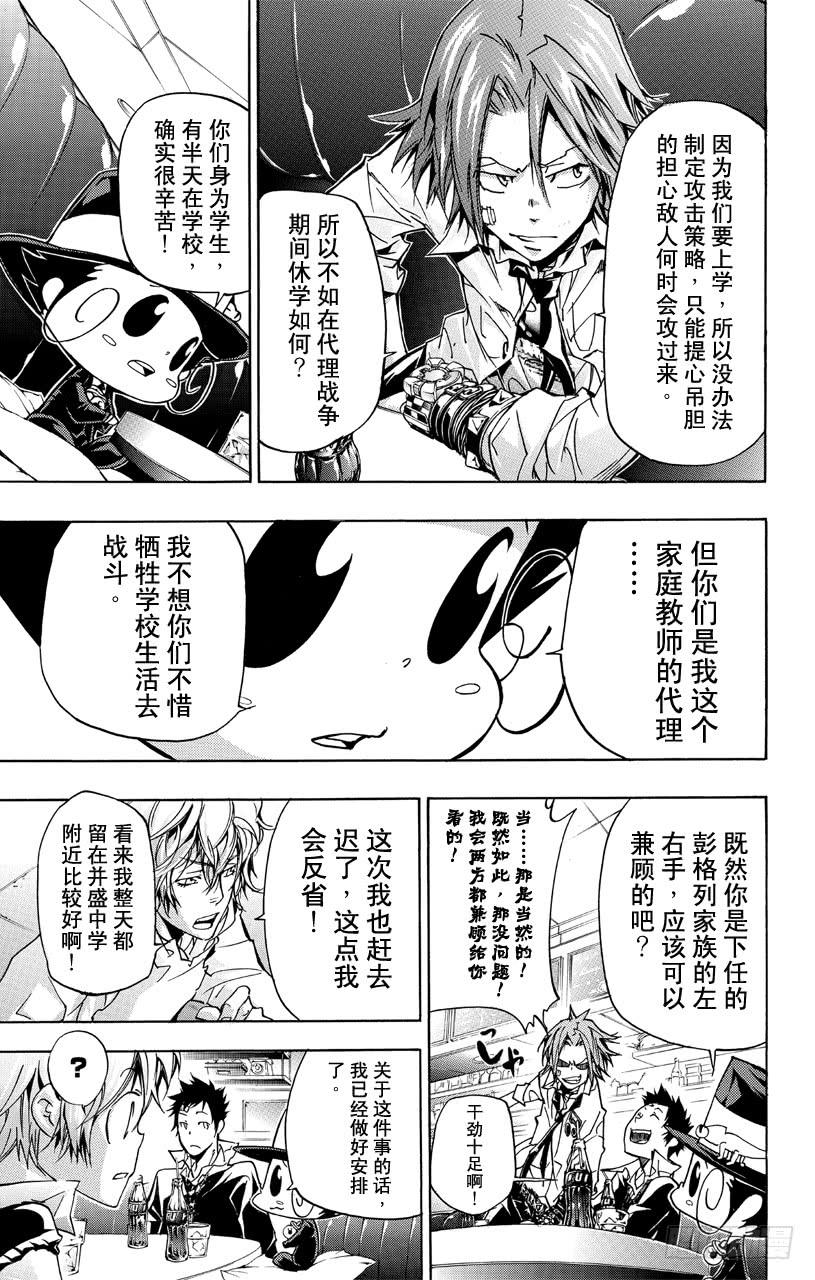 家庭教师 第364话 第二天 第7页