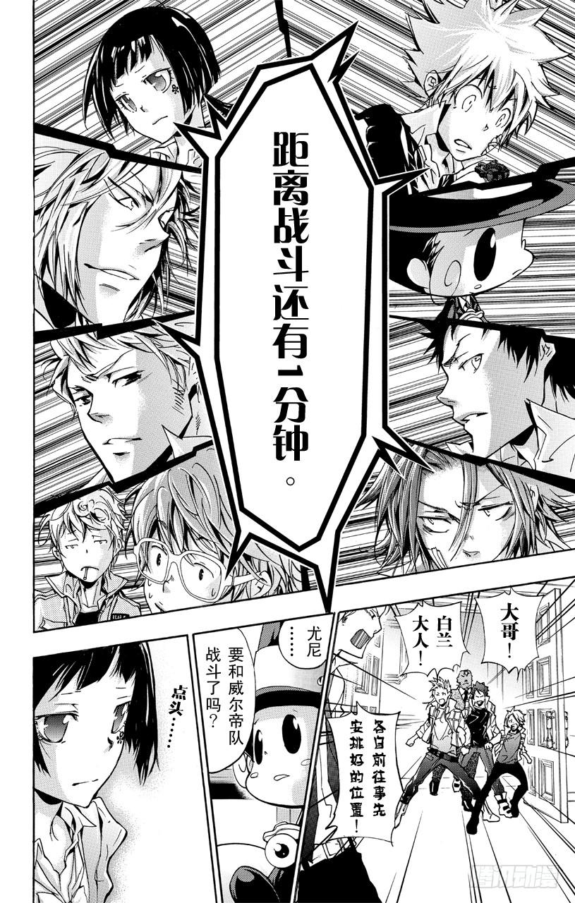 家庭教师 第365话 尤尼的预言 第15页