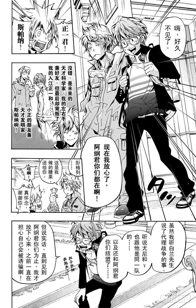 家庭教师 第365话 尤尼的预言 第13页