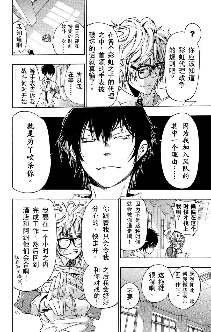 家庭教师 第365话 尤尼的预言 第3页