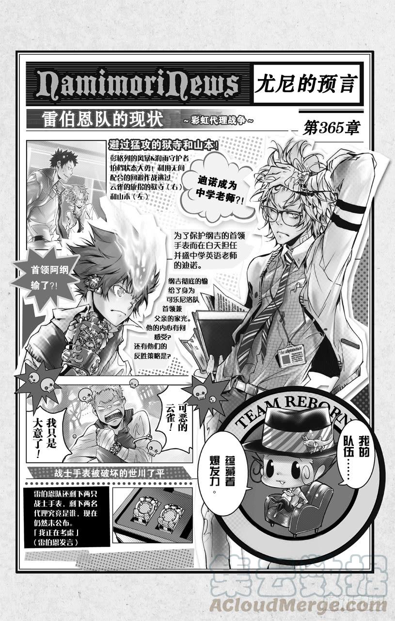 家庭教师 第365话 尤尼的预言 第1页