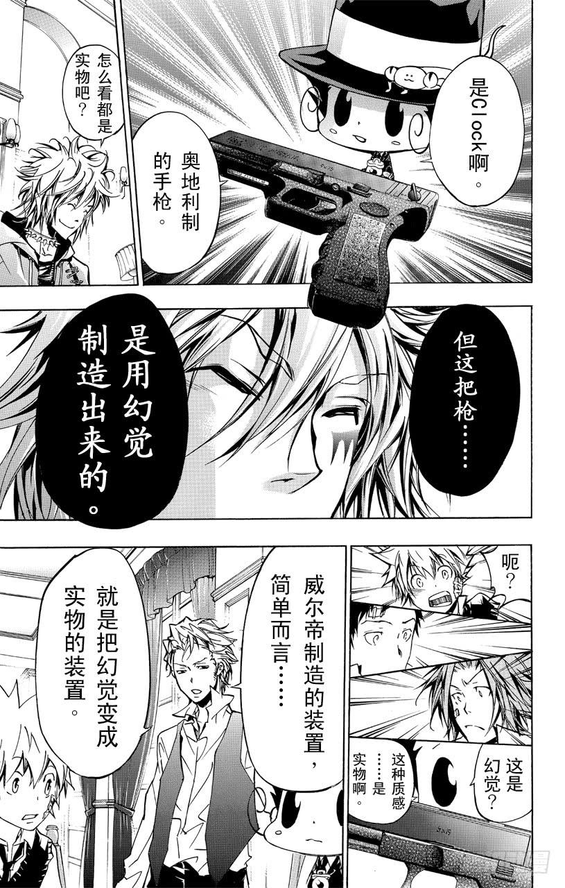 家庭教师 第365话 尤尼的预言 第8页