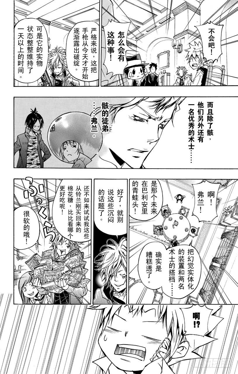 家庭教师 第365话 尤尼的预言 第9页