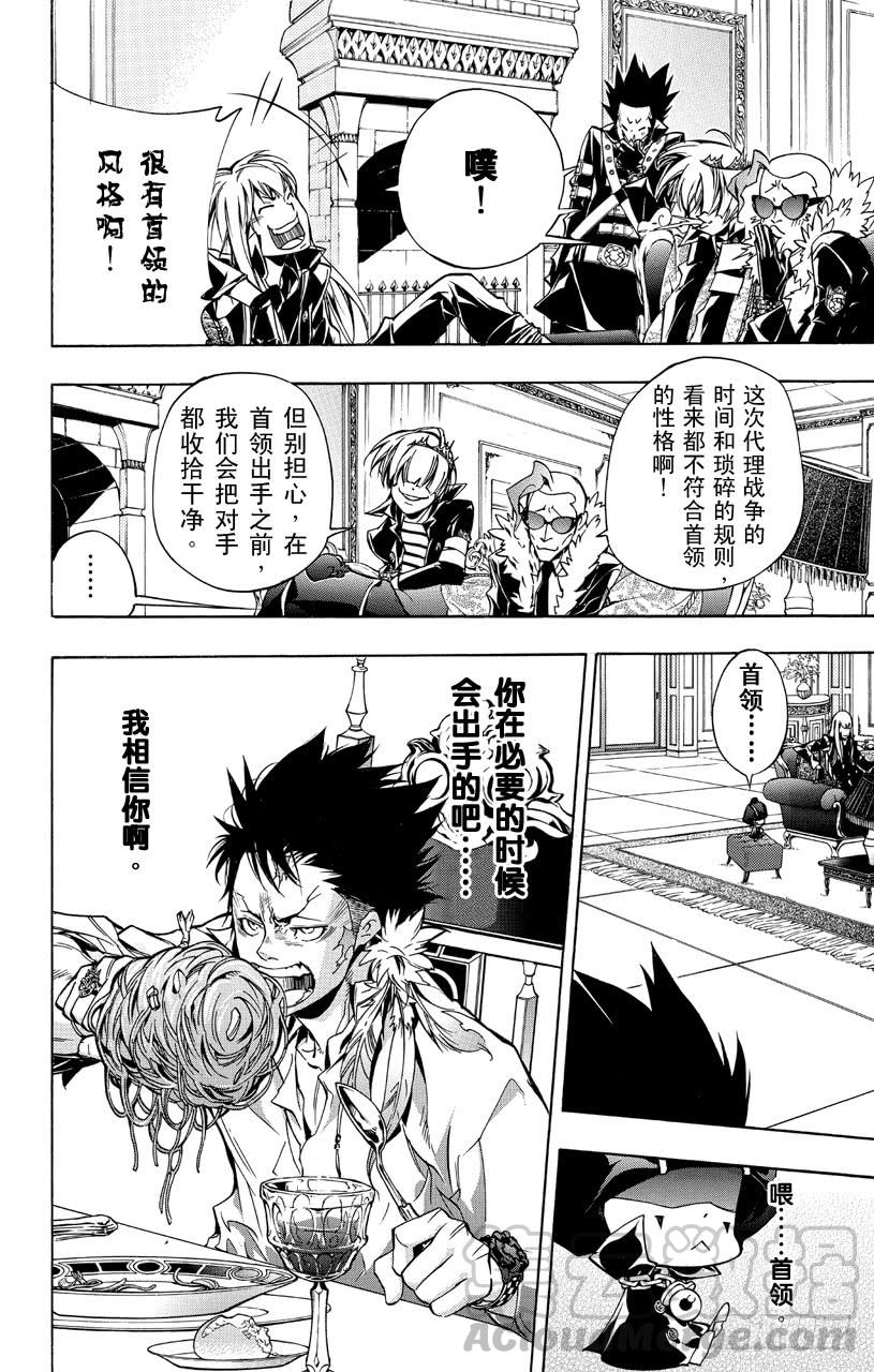 家庭教师 第365话 尤尼的预言 第11页