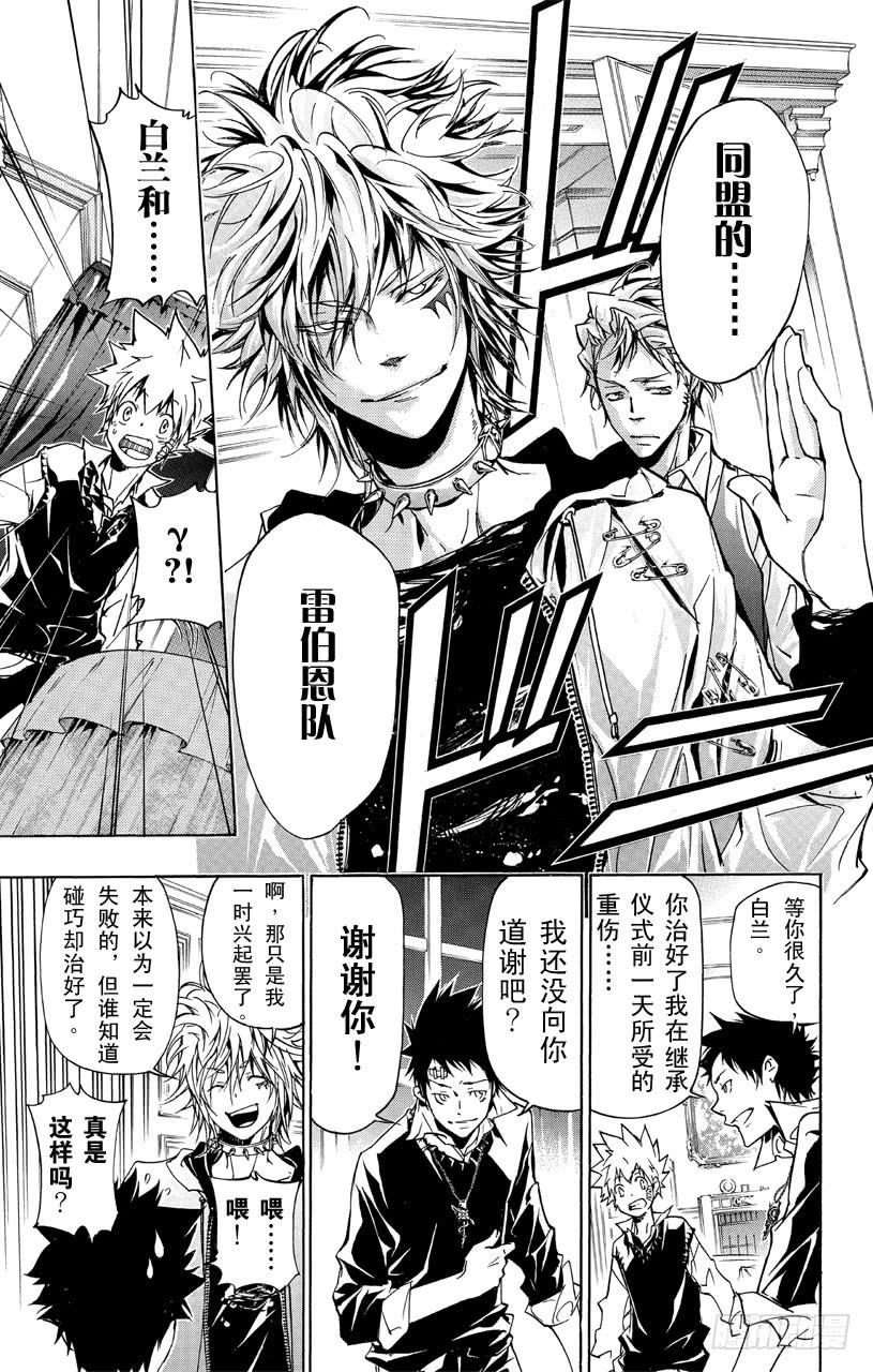 家庭教师 第365话 尤尼的预言 第6页