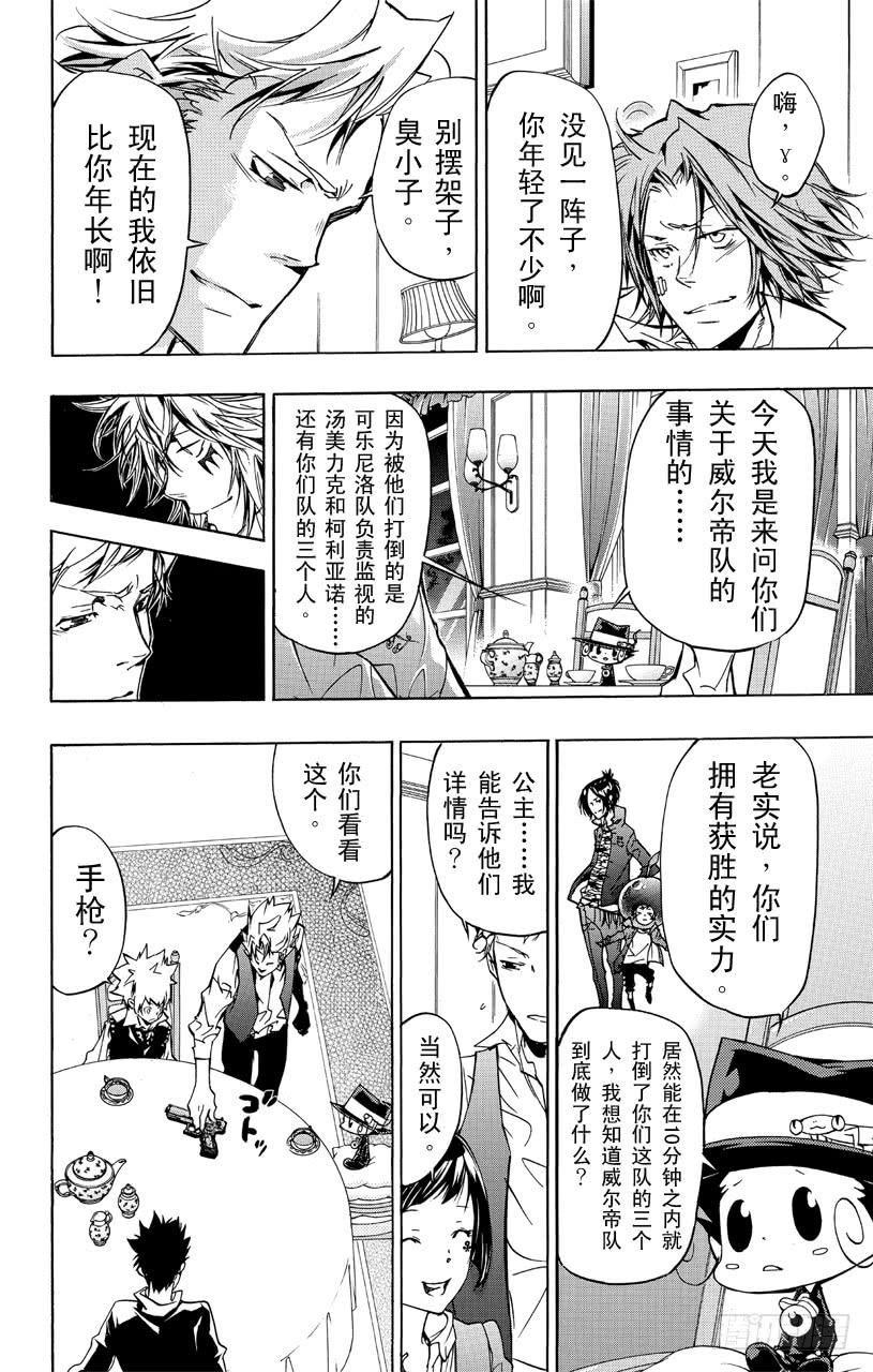 家庭教师 第365话 尤尼的预言 第7页