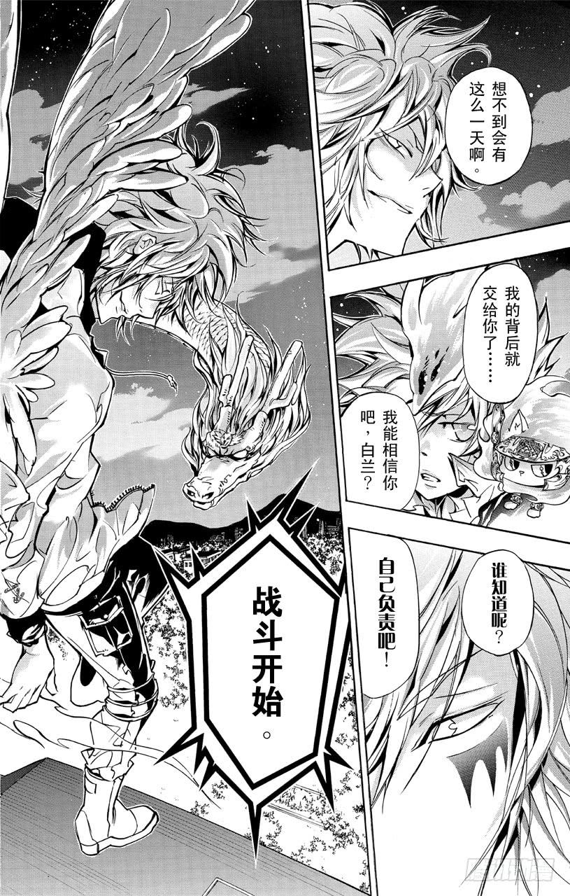 家庭教师 第365话 尤尼的预言 第17页
