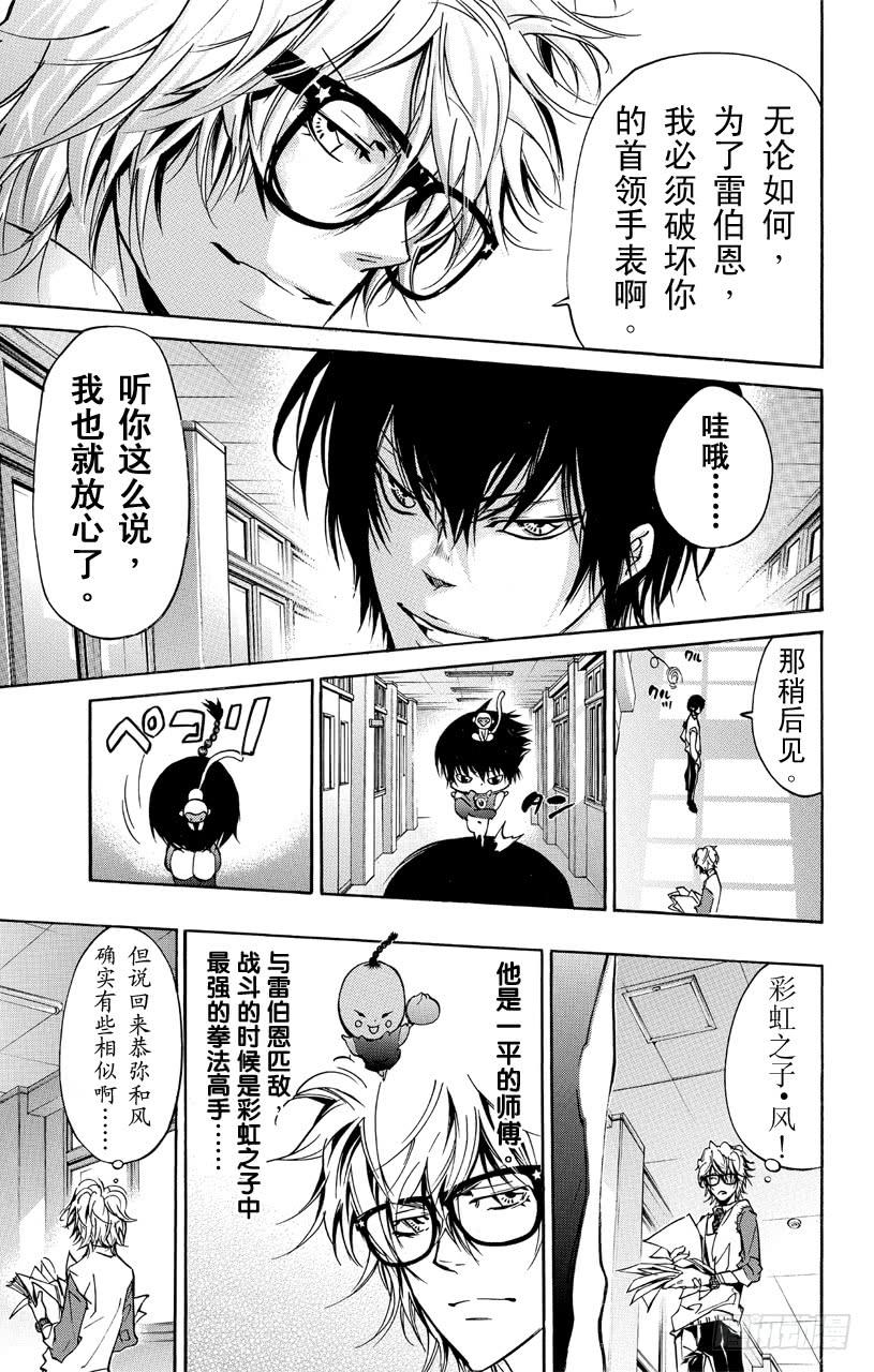 家庭教师 第365话 尤尼的预言 第4页