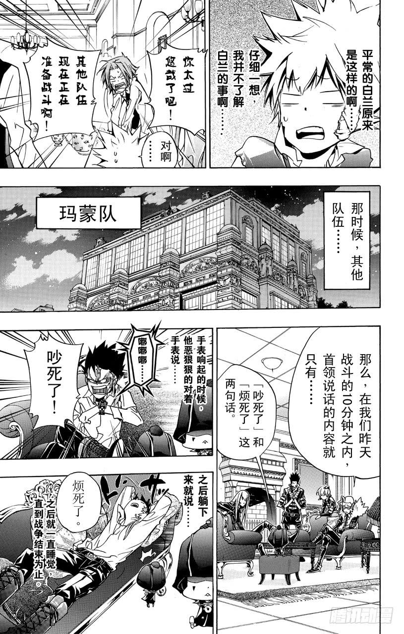 家庭教师 第365话 尤尼的预言 第10页